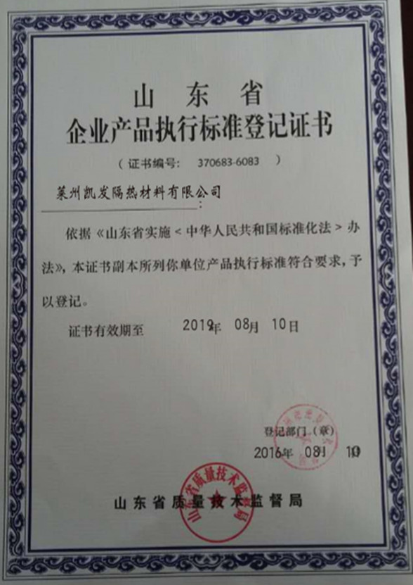 企業(yè)產(chǎn)品執行標準登記證書(shū)